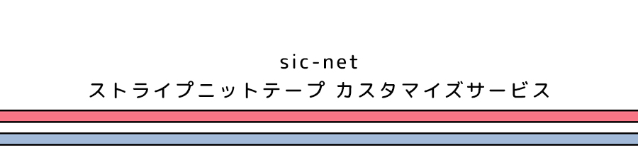 sic-net CORD ×　セル・金属チップ加工