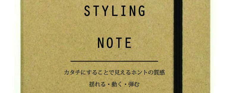 nuno Styling Note