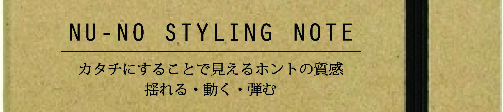 nuno-Styling-Note