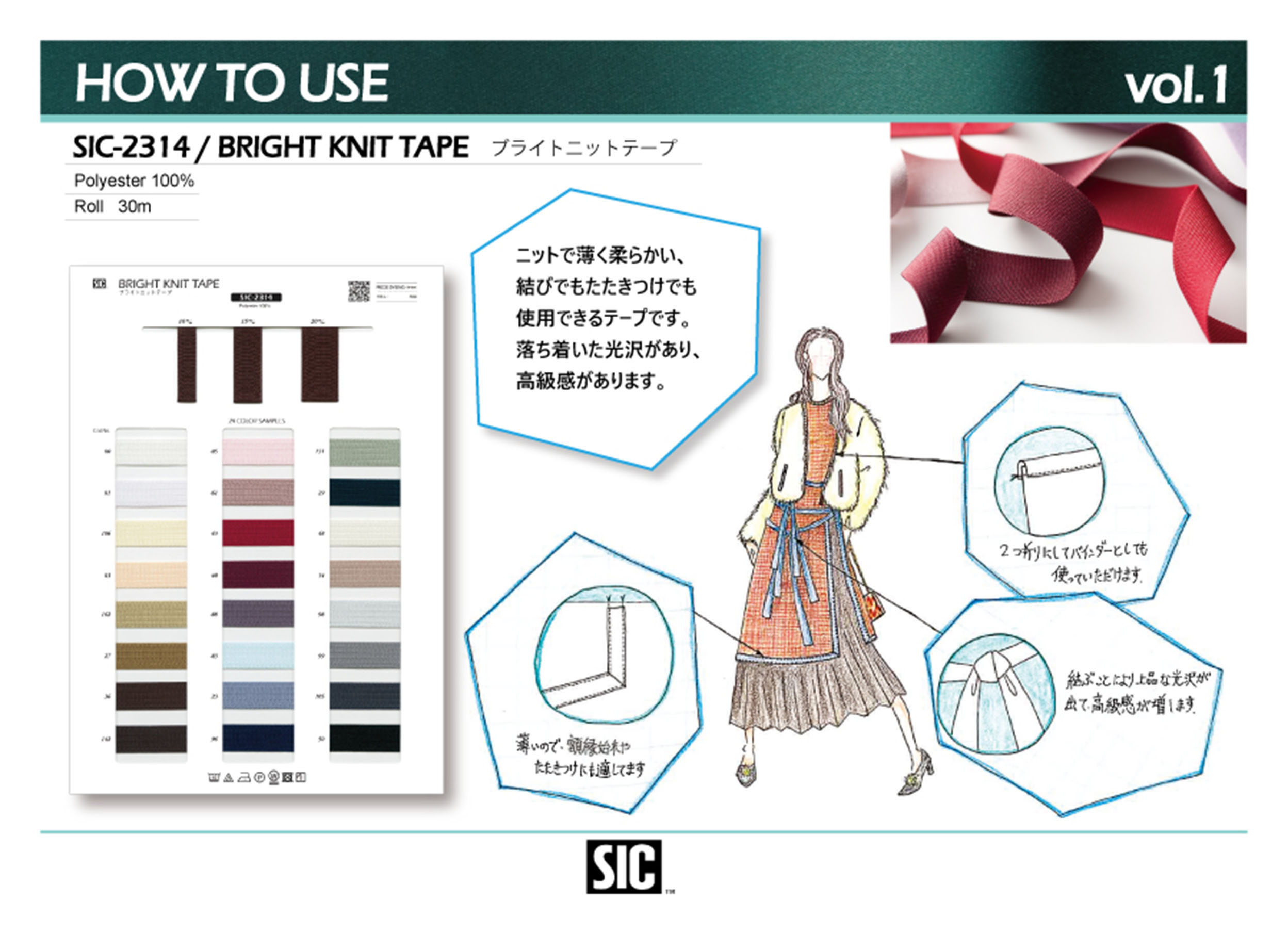 sic how to use vol.1 Bright-knit-tape