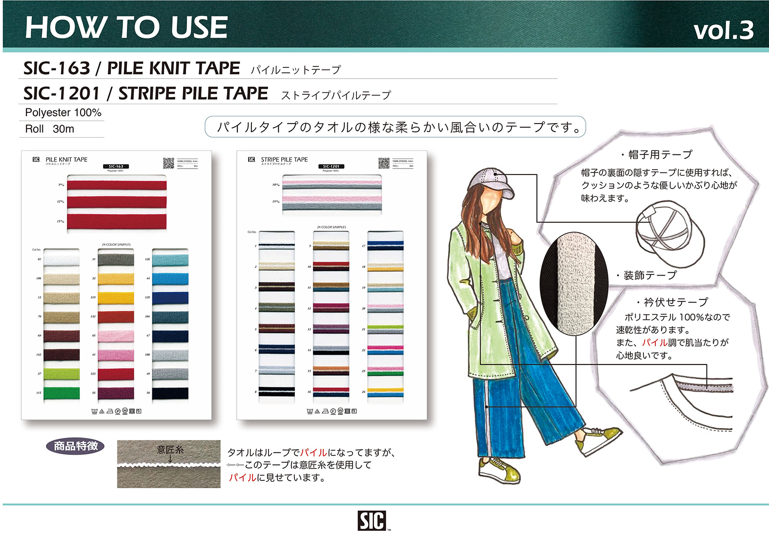 sic how to use vol.3-pile-knit-tape
