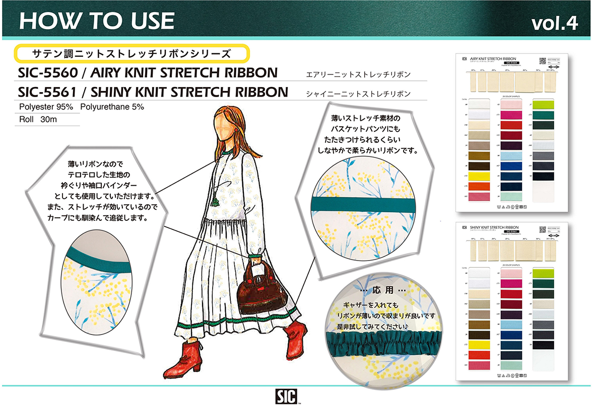 sic how to use vol.4-stretch-knit-ribon