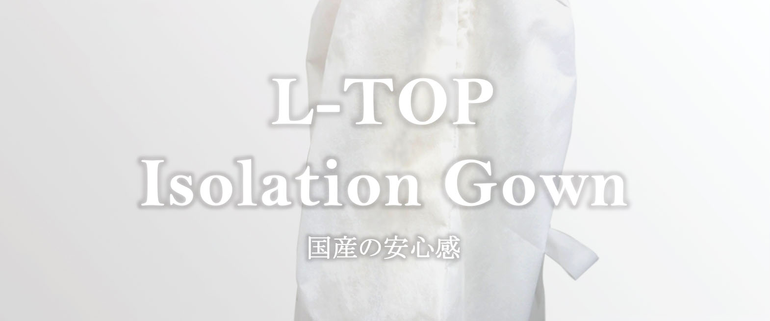 l-top-medical- isolation-gown-madeinjapan