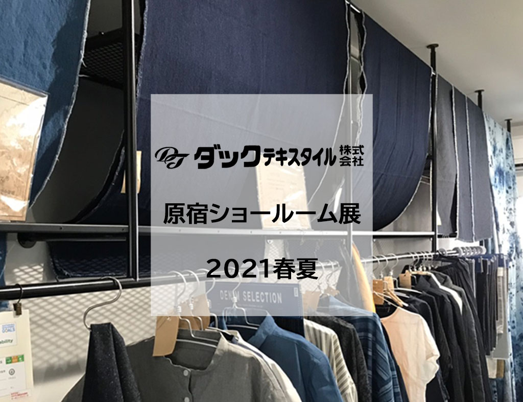 duck-textile-exhibition-2021-SS