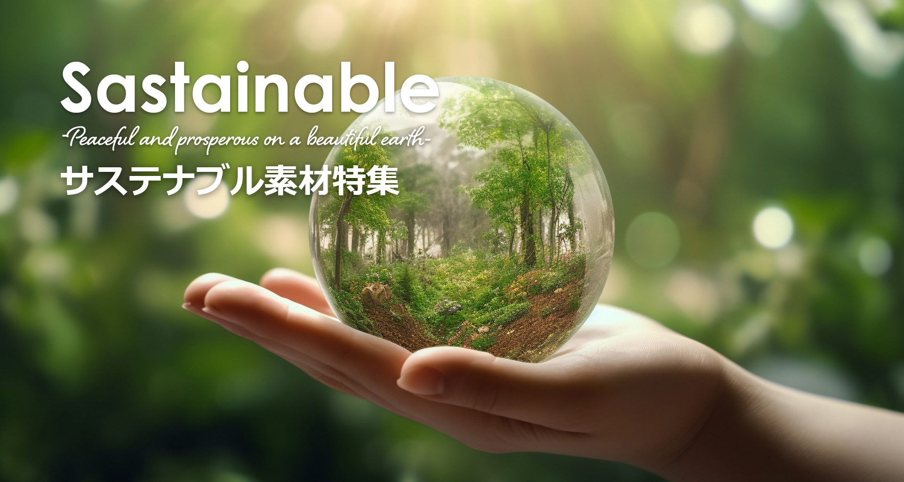 about-sustainable-material