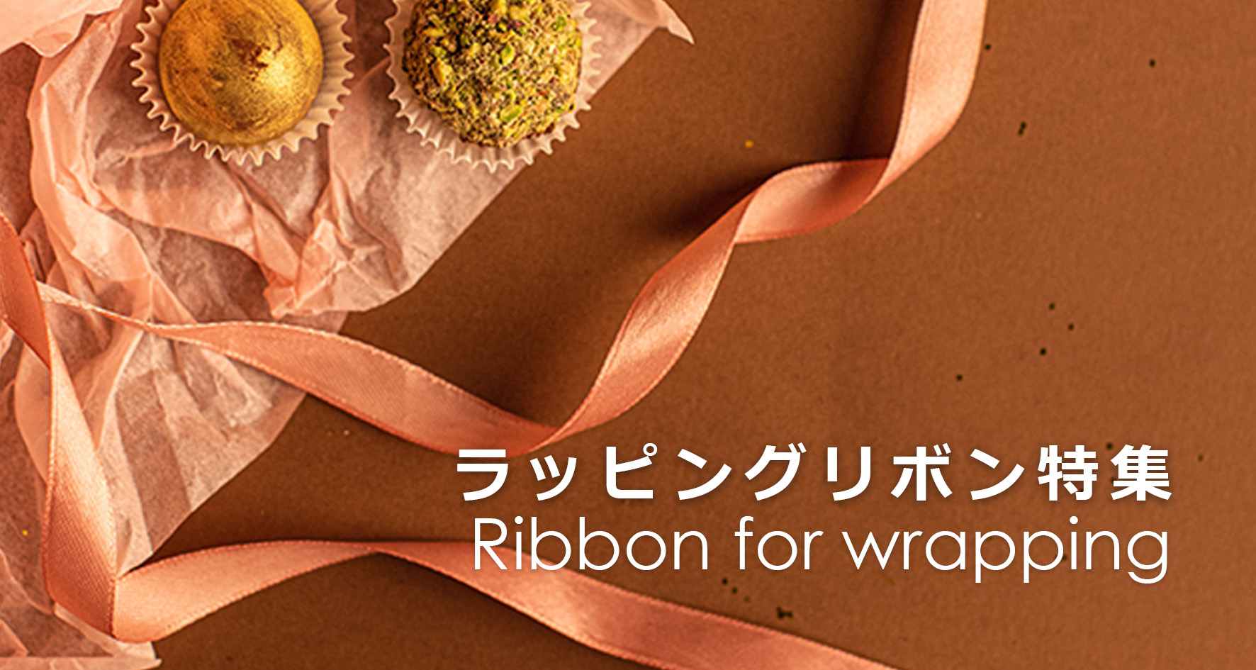 wrapping-ribbon