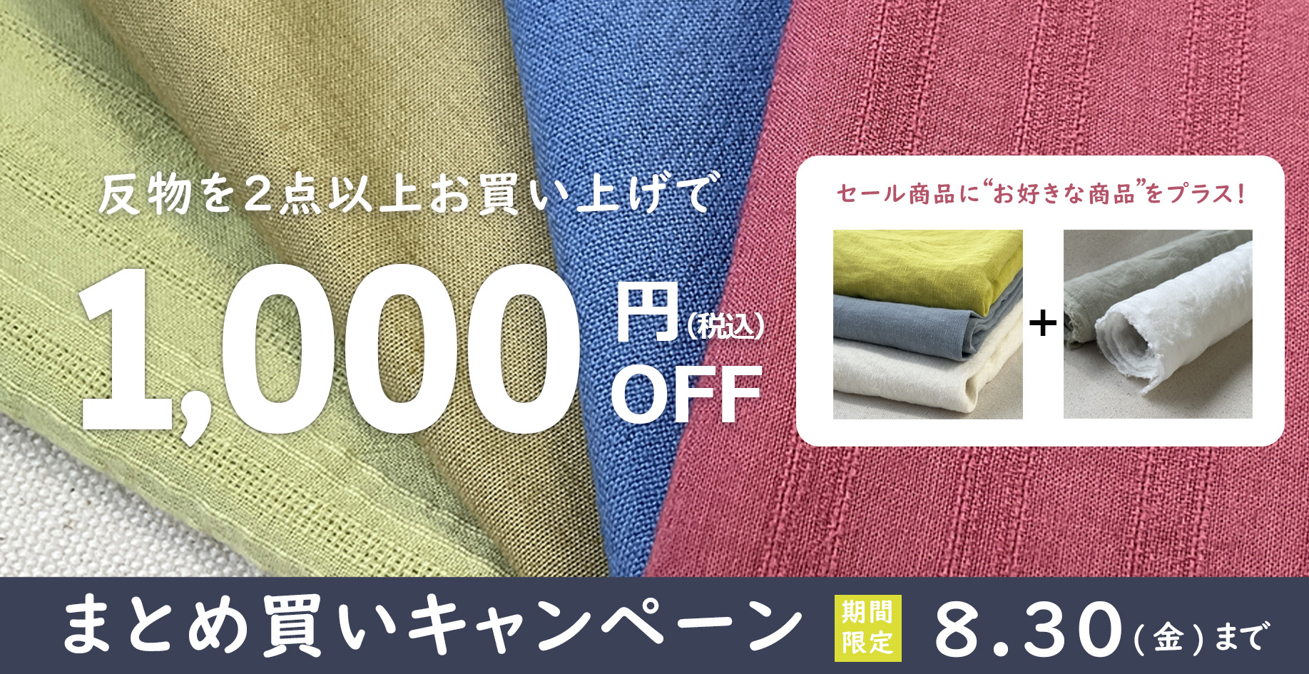 cosmotextile-2020summer-sale